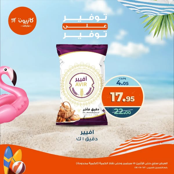 kazyon offers from 12sep to 15sep 2025 عروض كازيون من 12 سبتمبر حتى 15 سبتمبر 2025 صفحة رقم 1